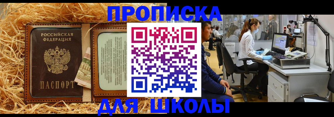 прописка для работы в Заволжье